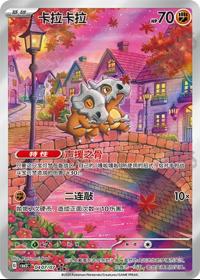 Cubone CBB2C-04 07/07 Chinese