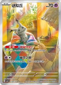 Mimikyu cbb3c-13 07/07 Chinese
