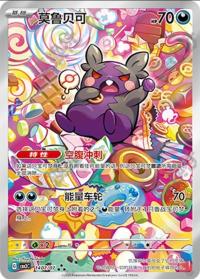 Morpeko cbb3c-14 07/07 Chinese