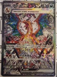Charizard ex 155/129 SAR Chinese