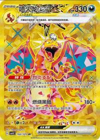 Charizard ex 162/129 UR Chinese