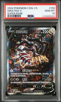 Giratina 150/131 SR PSA 10 Chinese