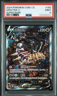 Giratina V 150/131 SR PSA 9 Chinese