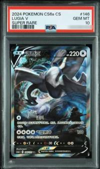 Lugia V 146/131 SR PSA 10 Chinese
