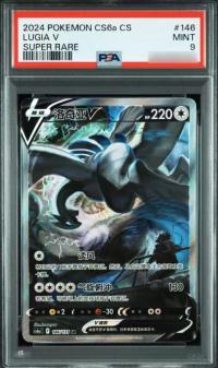 Lugia V 146/131 SR PSA 9 Chinese