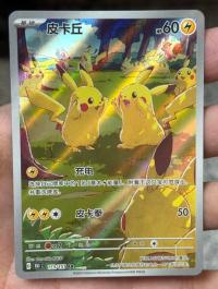 Pikachu 173/151 AR Chinese