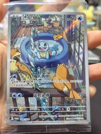 Squirtle 099/SV-P Chinese