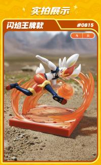 布鲁可ブロック ポケットモンスター エースバーン  アクションフィギュア  SB21254S