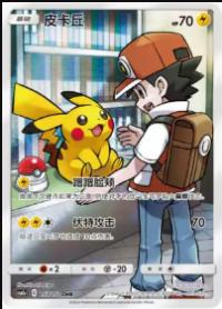Pikachu 153/150 CHR   Chinese