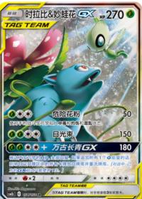 Celebi & Venusaur GX 154/150 SR     Chinese