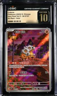 Cubone 0407/07 CGC 10 Chinese