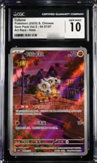 Cubone 0407/07 CGC 10 Chinese
