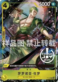 2025 One Piece S-Chinese Card Game Exclusive China Joy Zoro Promo P-042 Alt Art