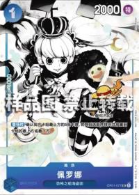 2025 One Piece Card Perona UC OP01-077 Tournament Finals Entry Package Card NM