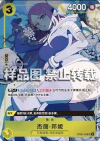 2024 One Piece card OP08-105 SR Jewelry Bonney Chinese Promo Card NM