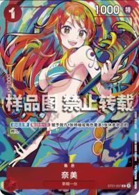 2024 One Piece card ST01-007 C Nami Chinese Promo Card NM