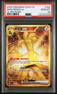 Gholdengo 162/129 UR PSA 10 Chinese