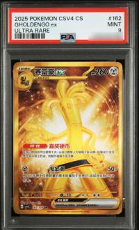 Gholdengo 162/129 UR PSA 9 Chinese