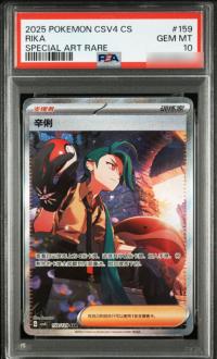 Rika 159/129 SAR PSA 10 Chinese