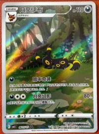 Umbreon CBB2C-06 15/15 Chinese