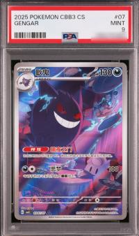 Gengar 0307/07 PSA 9 Chinese