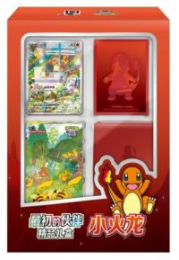 最初のパートナー高級ギフトボックス    ヒトカゲ