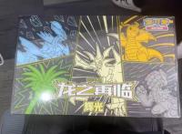 龍、再臨ギフトボックス   輝光