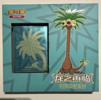 龍、再臨ギフトボックス  ナッシー