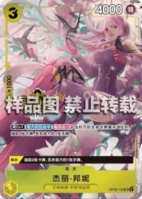 2025 One Piece Chinese Jewelry Bonney OP08-105 SR Exclusive 3rd Anniversary NM