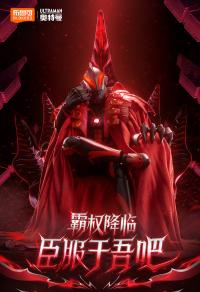 布鲁可ブロック ウルトラマン カイザーベリアル   アクションフィギュア 未組立  海外限定  SB6852T