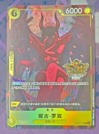 2025 One Piece TCG Card Chinese Nico Robin OP09-107 Exclusive 3st Anniversary NM