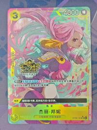 One Piece Chinese Jewelry Bonney OP08-105 SR Exclusive 3rd Anniversary Hidden NM
