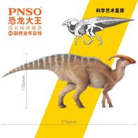 pnso Parasaurolophus  スタチュー フィギュア  27CM