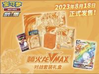 ポケモンカードゲームリザードンvmax 対戦ボックス グッズセット 中国語