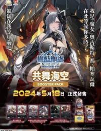 アズールレーン TCG Card Sealed Box  中国語 BP03