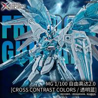 バンダイ 海外限定 ガンダム  ZGMF-X10A  MG 1/100 フリーダム 2.0 クリアブルー.Ver CROSS CONTRAST COLORS 